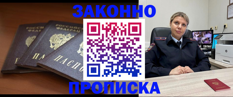 прописка паспорт в Электростали