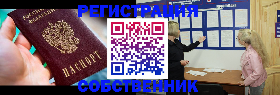 временная регистрация недорого в Электростали